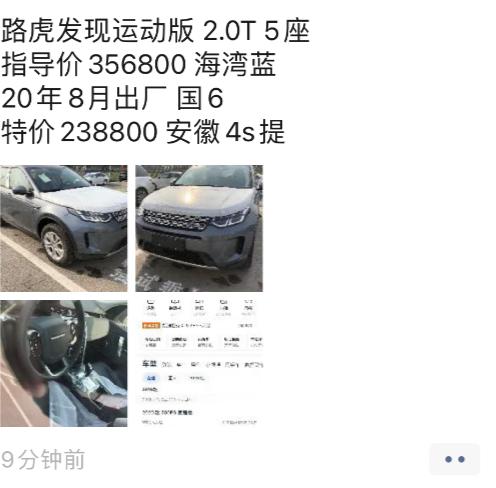 三观颠覆！23.8万可提路虎发现运动？