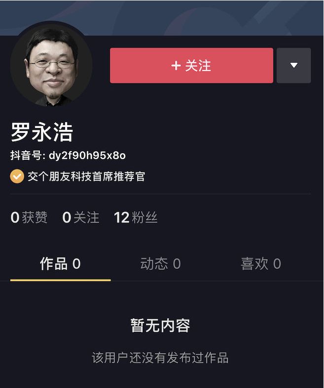 【太平洋电脑网】罗永浩电商直播确定签约！账号曝光