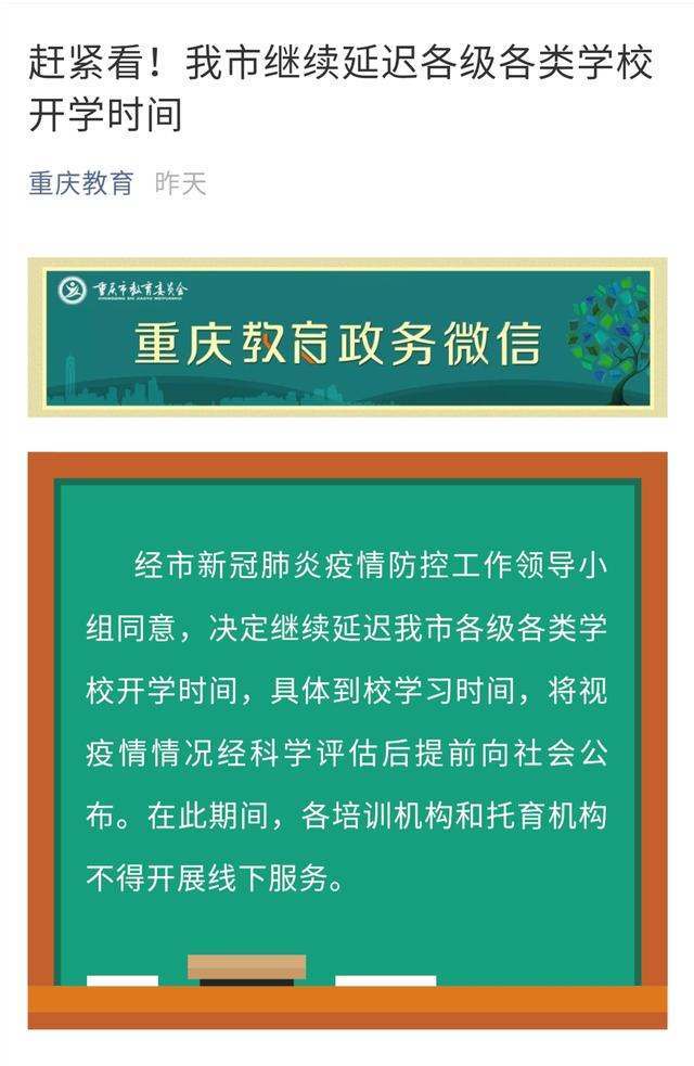 『超级宝妈』又一省市发布通知继续延迟开学，何时能开学？再等等，真的再等等