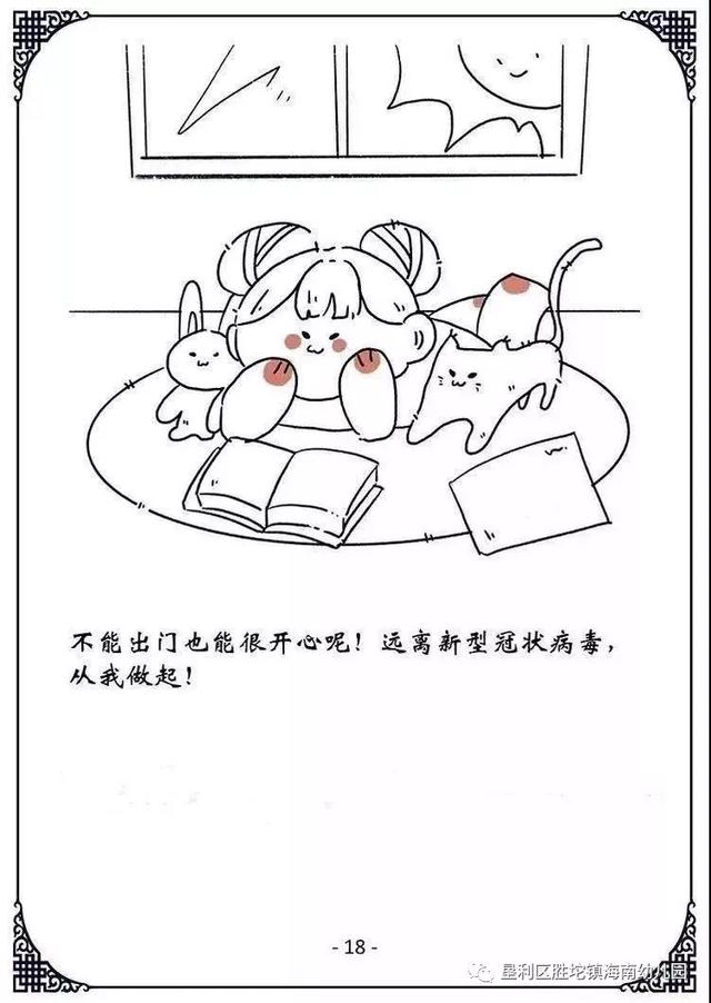 你的育儿经▲胜坨镇海南幼儿园抗击疫情停课不停学
