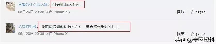 替欧阳娜娜说话被群嘲，老好人何炅也翻车了？|影视交流地