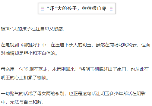 暖先生格调▲长大后自卑的孩子,往往出自这种家庭,再不看就晚了!