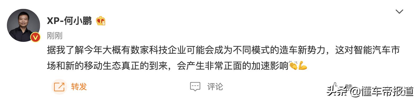 观点 | 何小鹏评“百度造车”：今年还会有科技企业入局