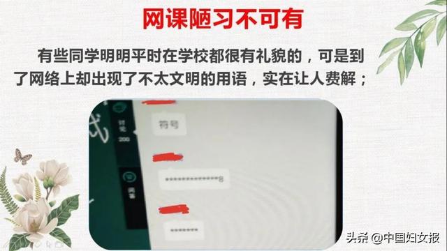 『中国妇女报』特殊时期 特别家教（总260期）