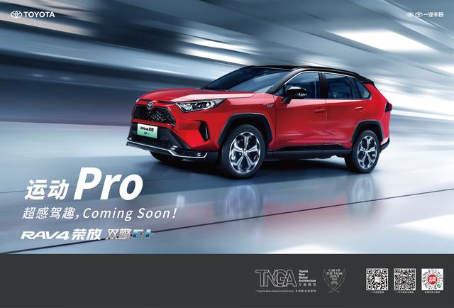 RAV4荣放双擎E+、奕泽IZOA双擎中国首发亮相