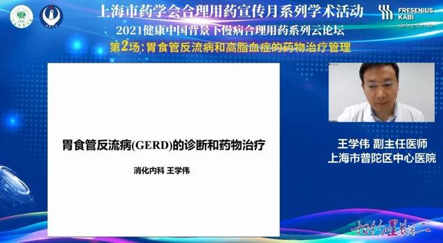 医院|上海市药学会合理用药宣传月系列学术活动“相约星期二”2021健康中国背景下慢病合理用药系列云论坛圆满落幕