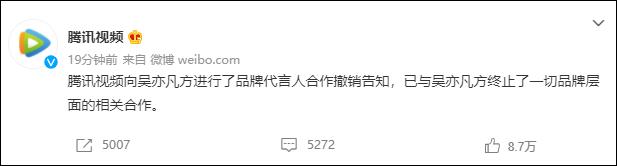 吴亦凡|第11家：腾讯视频宣布解约