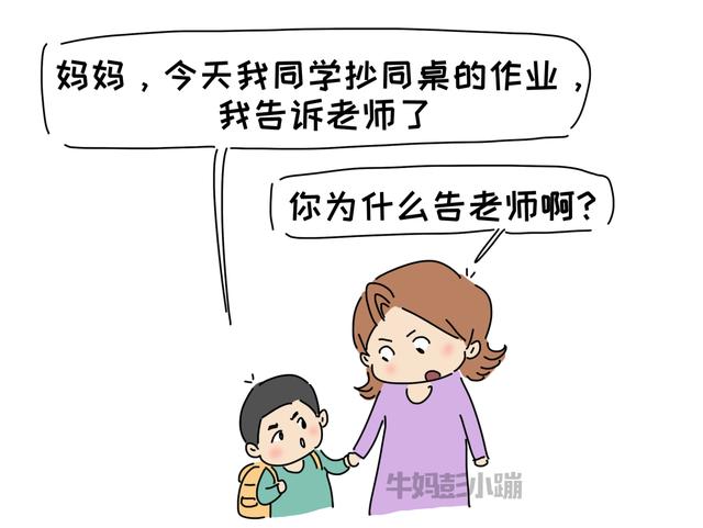 【超级宝妈】“妈妈，同学抄作业我告诉老师了！”