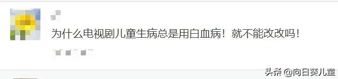 超级宝妈:电视剧里的孩子们,为什么永远得白血病?