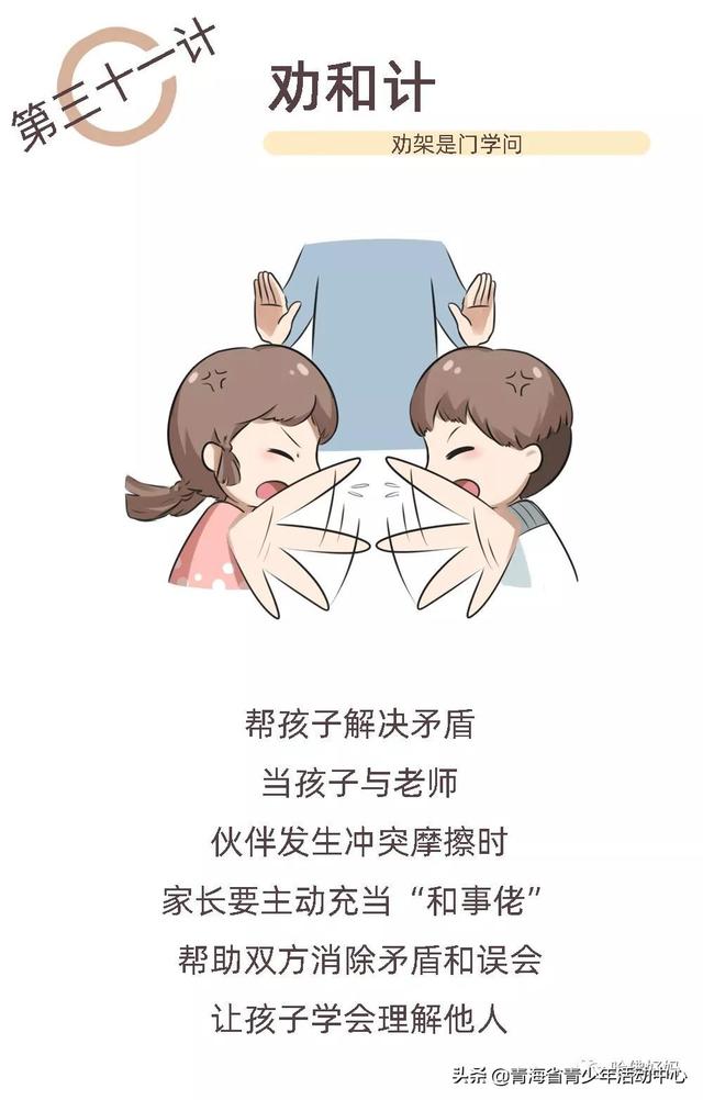 超级宝妈▲亲子三十六计，一定要收藏！