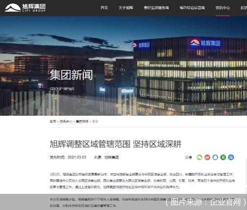 事业部|调整华西、西北事业部 旭辉规模化再提速