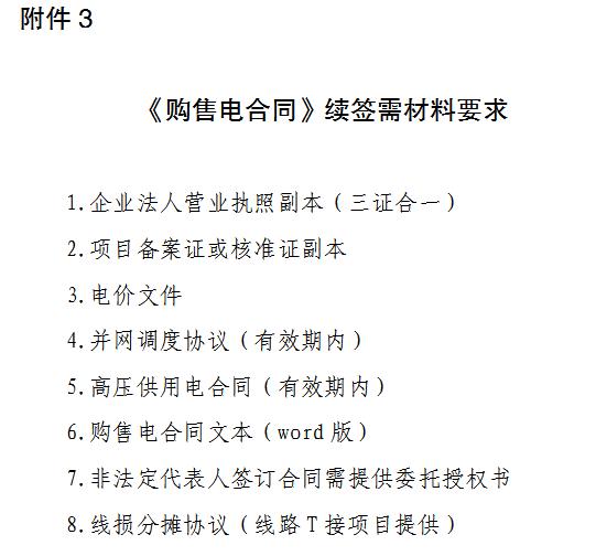 续签|冀北电力交易中心开展新能源发电企业购售电合同到期续签工作