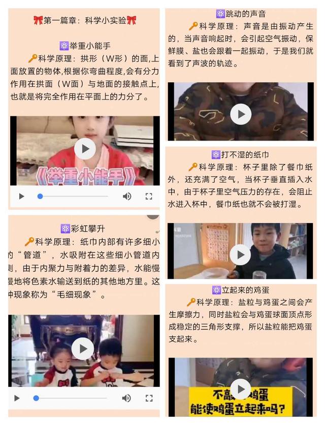 【你的育儿经】松溪实幼:“宅”出智慧思无穷