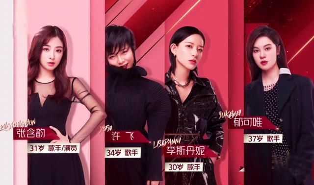 樱桃奶球|4位超女乘风破浪,李斯丹妮ace郁可唯vocal,不女团的许飞让人疼