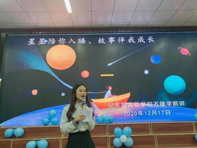 星星陪你入睡、故事伴我成长——记广元东城实验学校万缘学前班故事会决赛