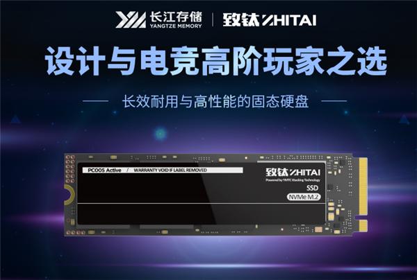 长江存储1TB固态硬盘致钛PC005 Active上架：到手819元