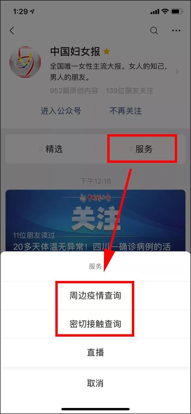 #中国妇女报#有用！周边疫情信息查询工具来了，还有密切接触者测量仪