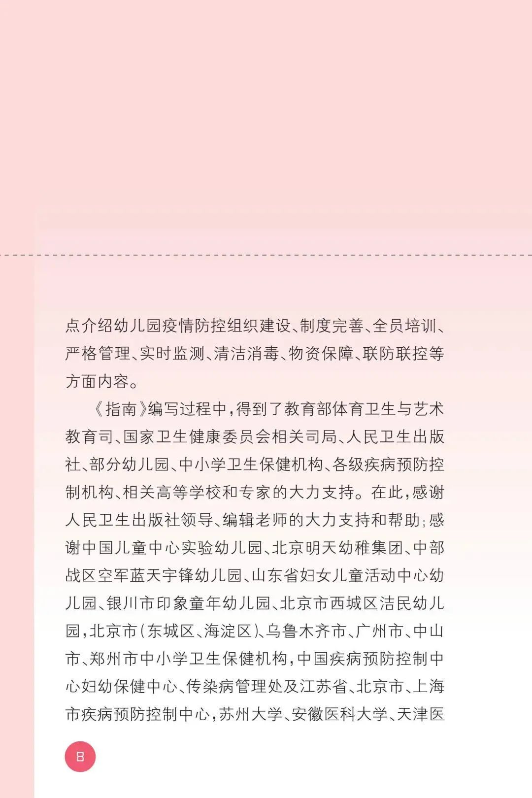 【暖先生格调】教育部发布！幼儿园新型冠状病毒肺炎防控指南！包含开学前后防护要点，一起来看全文！