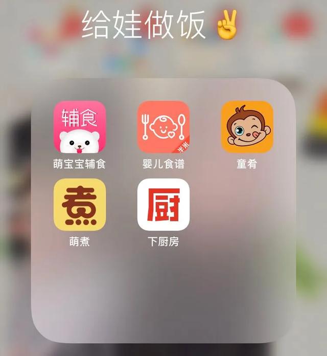 [你的育儿经]“给宝宝做辅食好难啊！”不，有可能是你没选对辅食APP