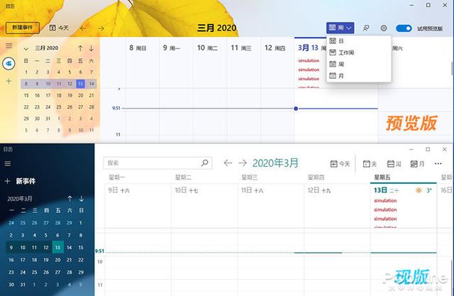 [勇哥科技]UI超棒！新版微软Windows 10日历体验手记