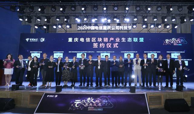中国电信重庆公司举办2020中国电信重庆公司科技节