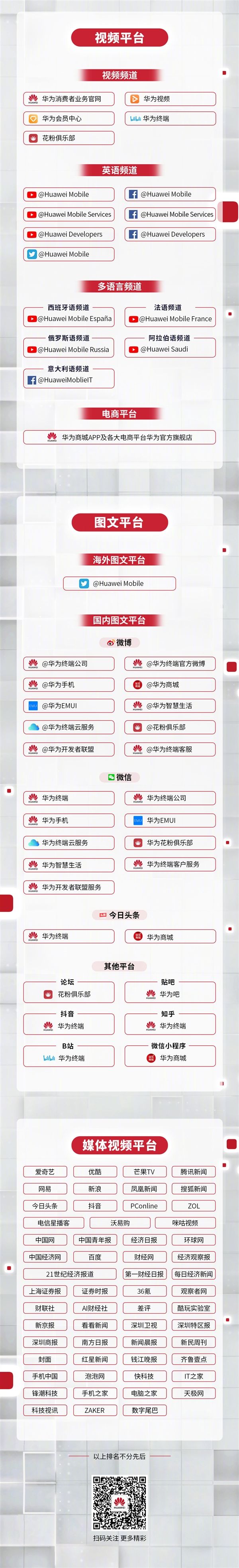 太平洋电脑网@华为线上发布会围观攻略 余承东：如约 春天来了