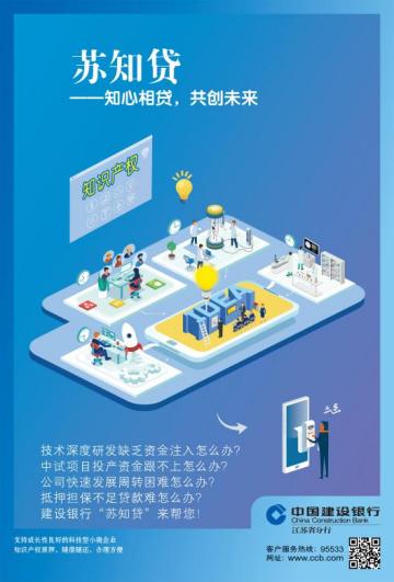 建行南京分行：2020年支持南京经济发展十件大事