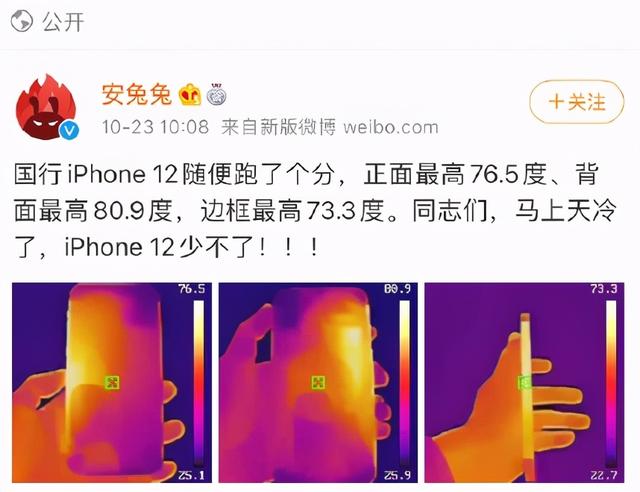 iPhone 12跑分时温度超80度？安兔兔这次丢人丢大了