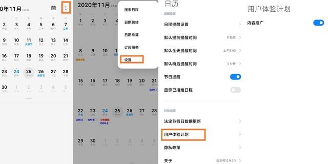 get一点：MIUI系统广告多，关掉只需简单几步