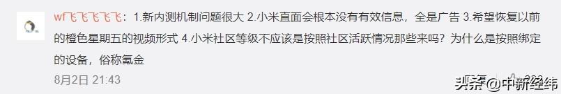小米|首场小米直面会翻车？网友直言“太敷衍”！雷军回应