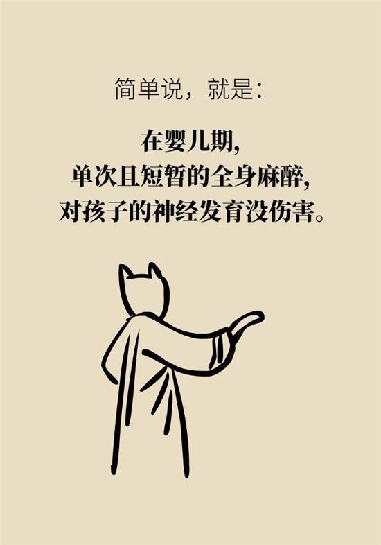 『超级宝妈』全麻，究竟会不会影响孩子的智力发育？