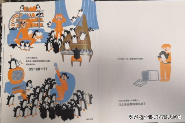 【超级宝妈】开什么玩笑，为什么有人寄一只企鹅过来？