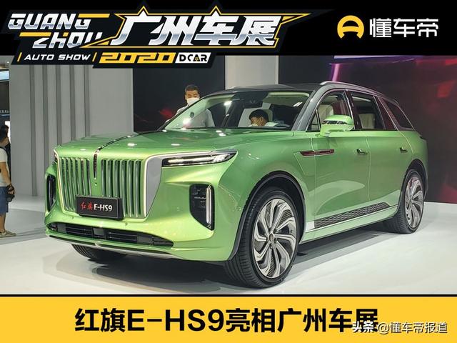 新车 | 将于12月4日上市 红旗E-HS9亮相广州车展