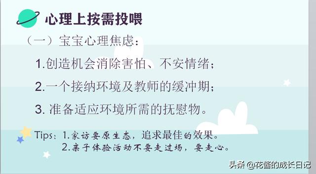 相遇花季|要上幼儿园了，宝宝和爸爸妈妈都准备好了吗？
