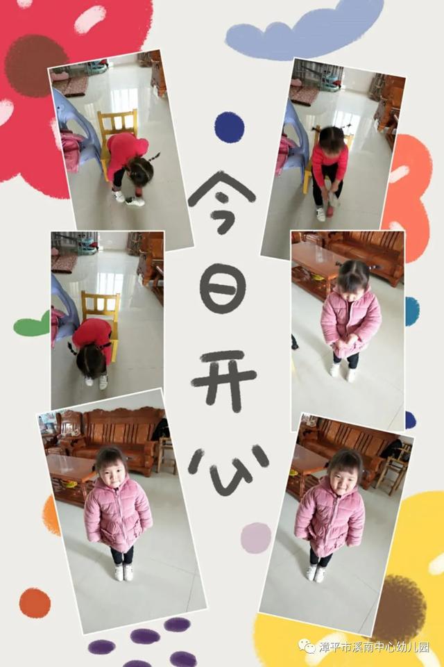 「你的育儿经」【溪南中心幼儿园】快乐宅家系列——我最棒
