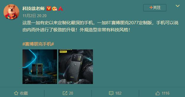 比标准版还"香"：一加8T赛博朋克版预约量逼近20万