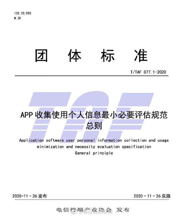 APP收集使用个人信息规范：APP收集人脸等信息落实最小必要原则
