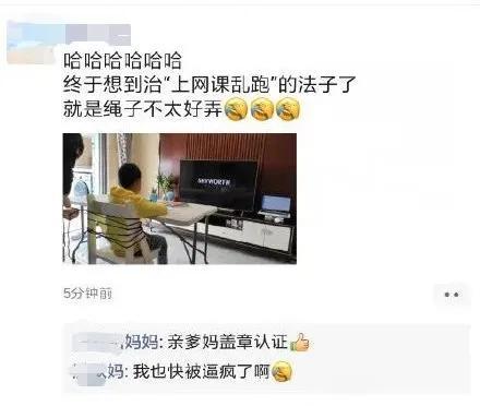 「你的育儿经」被网课逼疯的第60天，再不开学，这届妈妈就要疯了