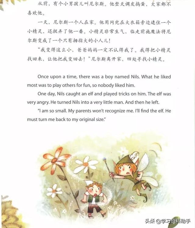 超级宝妈：免费领｜「有声读物」唯一诺贝尔文学奖童话《尼尔斯骑鹅旅行记》