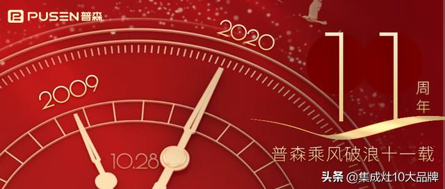 风华十一载?再谱新篇章——记普森成立十一周年