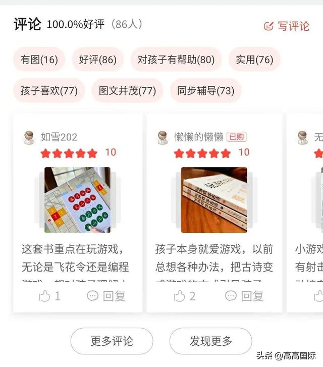 #你的育儿经#董卿推荐的这套科技感十足的古诗游戏书，会让孩子求着学古诗！