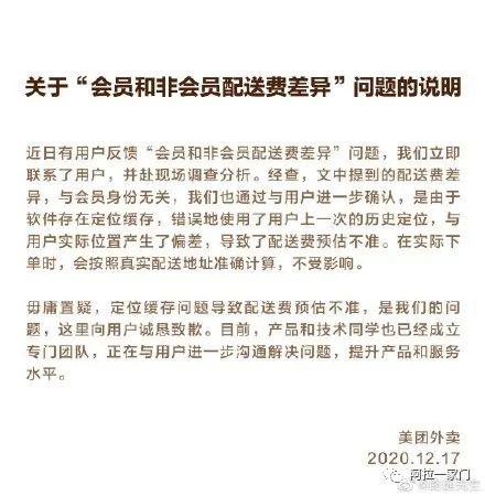 网友|“会员配送费更贵”美团回应杀熟质疑 网友并不买账 还发现更多细节