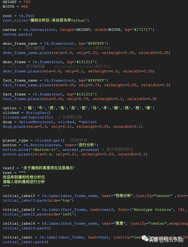 100行代码，用Python制作生肖属相分析仪