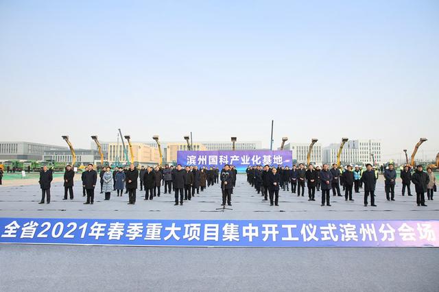 主会场|山东2021春季重大项目集中开工！滨州开建240个，总投资1135.5亿