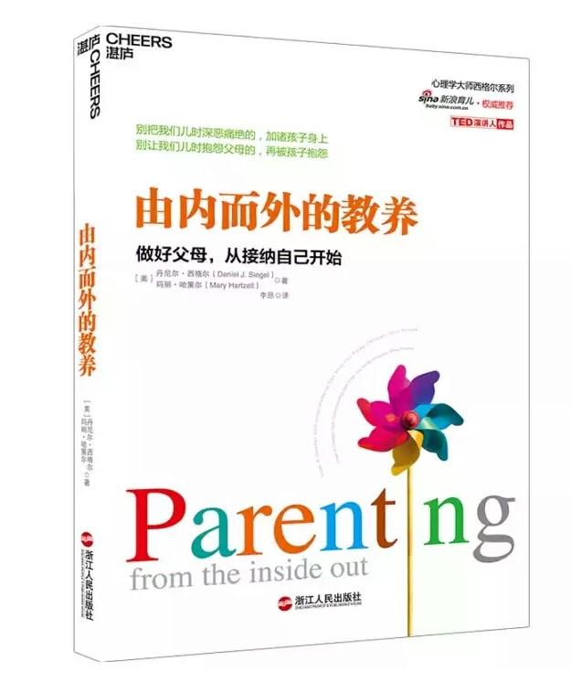 你的育儿经|由内而外的教养！（一）