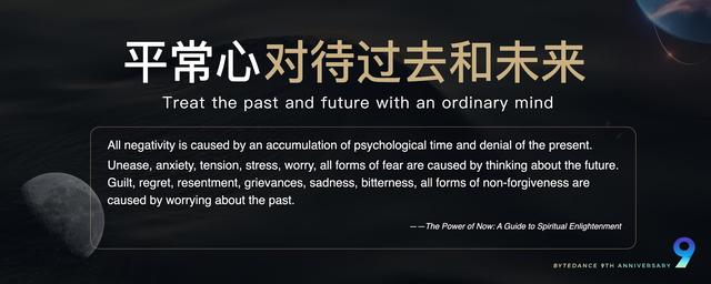 平常心|字节跳动九周年张一鸣演讲全文：外部波澜起伏，内心平静如常