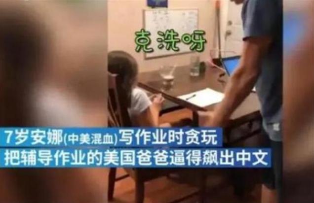 「超级宝妈」美国老爸陪闺女写作业，气到彪中文，网友：这种崩溃不分国界