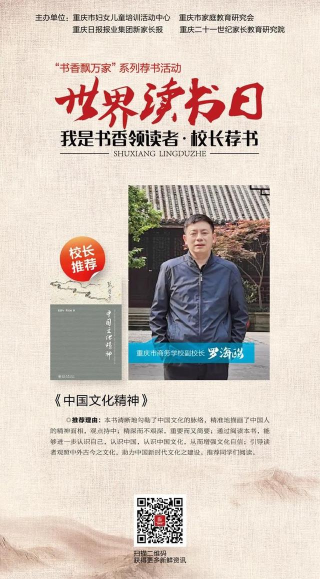 「超级宝妈」热活动 | 世界读书日 重庆校长们倾情荐书，引领孩子们寻真知，求灼见