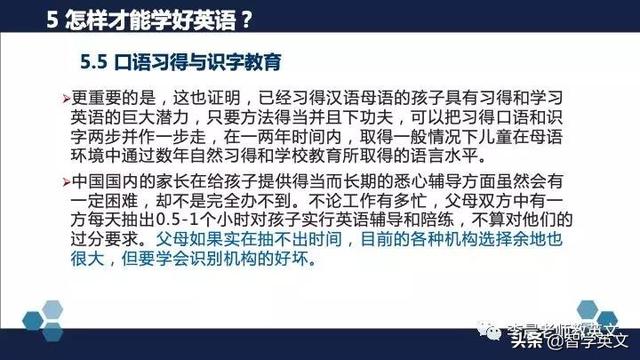 [你的育儿经]中国儿童成功学会英语的关键因素——北外陈国华教授