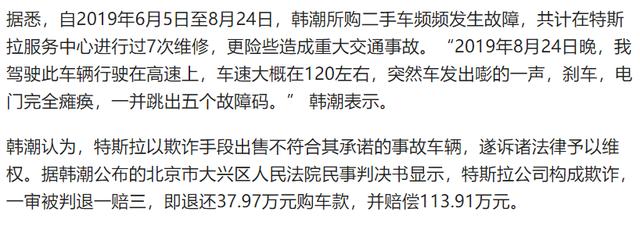 高速上刹车瘫痪险些酿成重大事故！特斯拉被判退一赔三：销售事故二手车构成欺诈